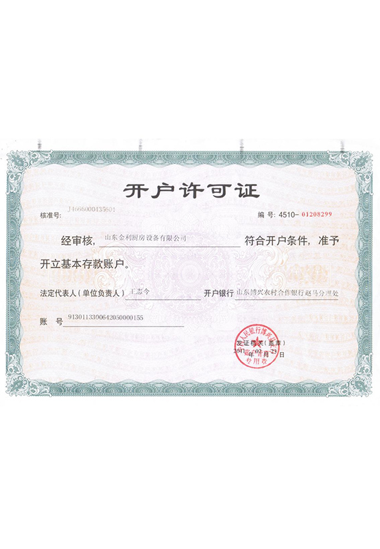 開(kāi)戶許可證